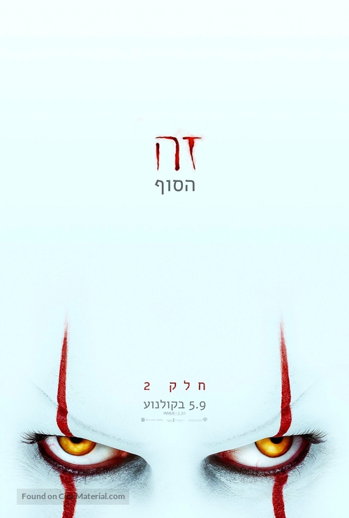 It: Chapter Two - Israeli Movie Poster