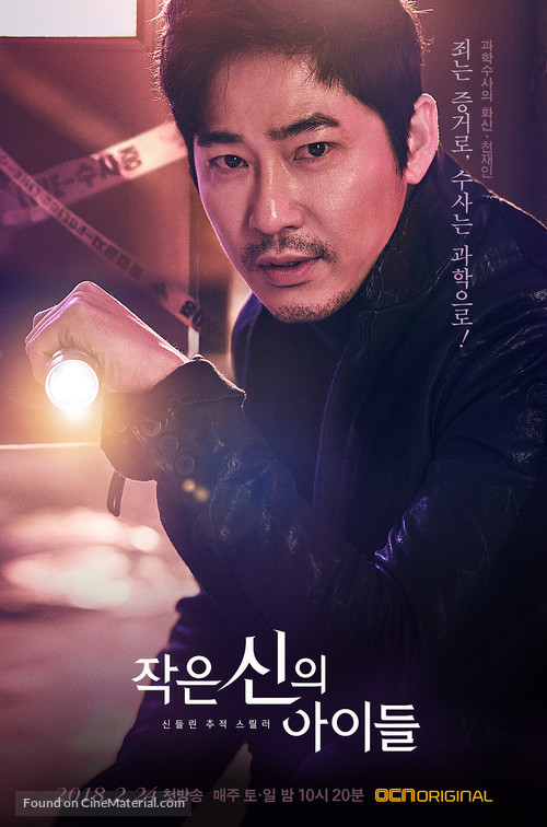 &quot;Jakeun Shinui Aideul&quot; - South Korean Movie Poster