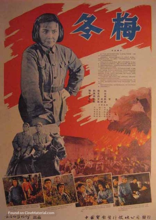 Dongmei - Chinese Movie Poster