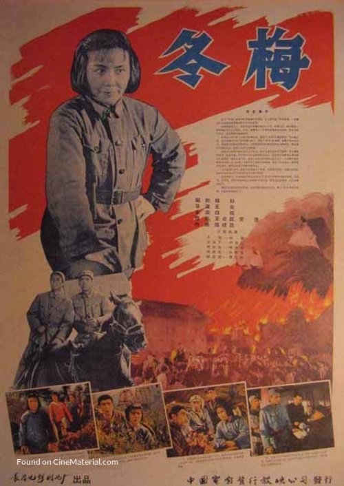 Dongmei - Chinese Movie Poster