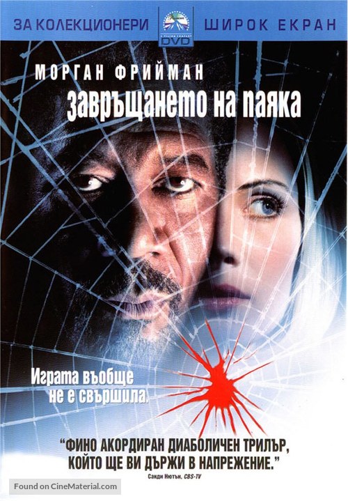 Along Came a Spider - Bulgarian DVD movie cover