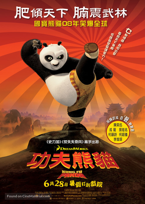 Kung Fu Panda - Hong Kong Movie Poster