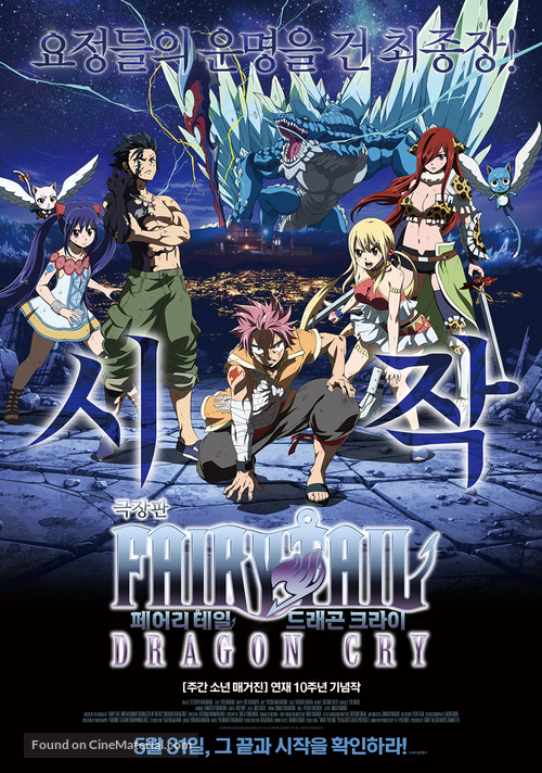 Gekij&ocirc;ban Fairy Tail: Dragon Cry - South Korean Movie Poster