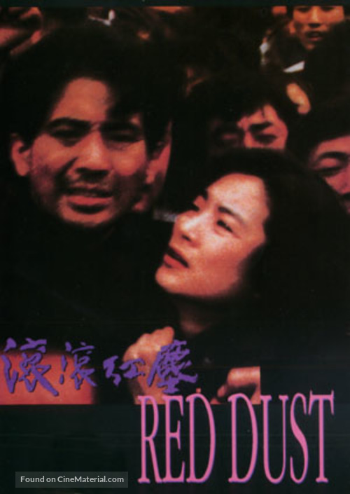 Gun gun hong chen - Hong Kong DVD movie cover