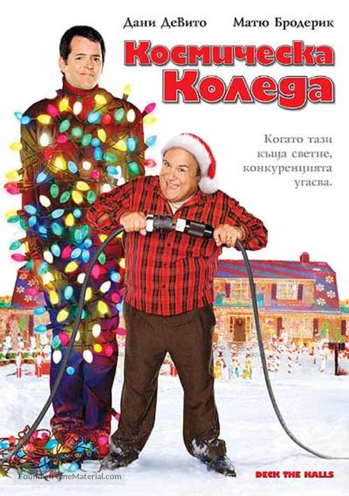 Deck the Halls - Bulgarian Movie Cover
