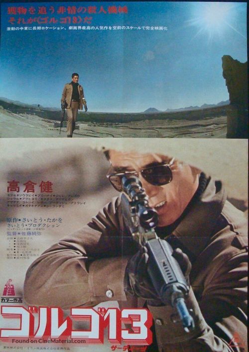 Golgo 13 - Japanese Movie Poster