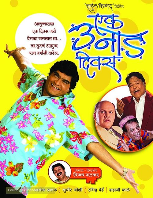 Ek Unad Divas - Indian Movie Poster