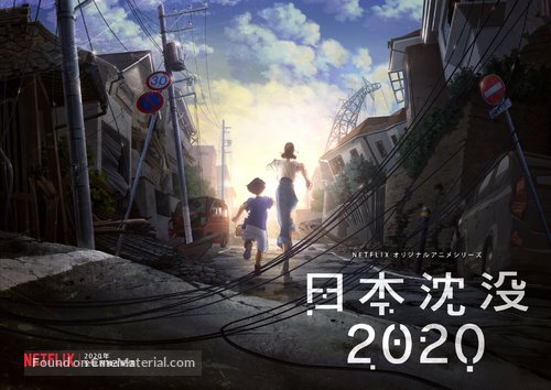 &quot;Nihon Chinbotsu 2020&quot; - Japanese Movie Poster