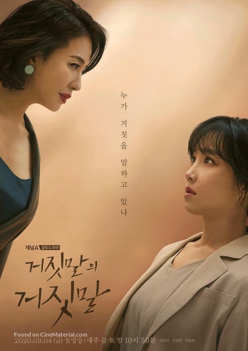 &quot;Lies of Lies&quot; - South Korean Movie Poster