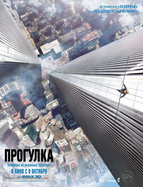 The Walk - Russian Movie Poster