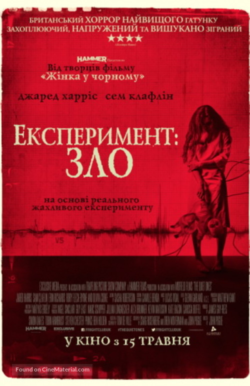 The Quiet Ones - Ukrainian Movie Poster