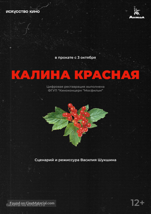 Kalina krasnaya - Russian Movie Poster