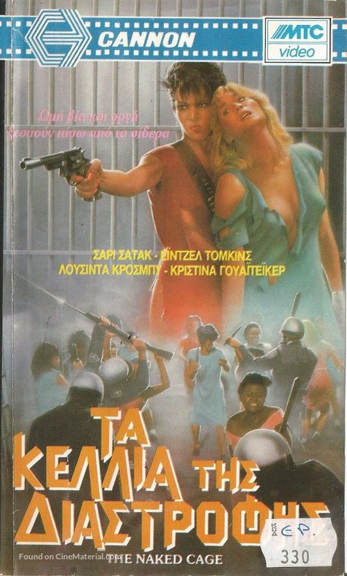 The Naked Cage - Greek Movie Cover