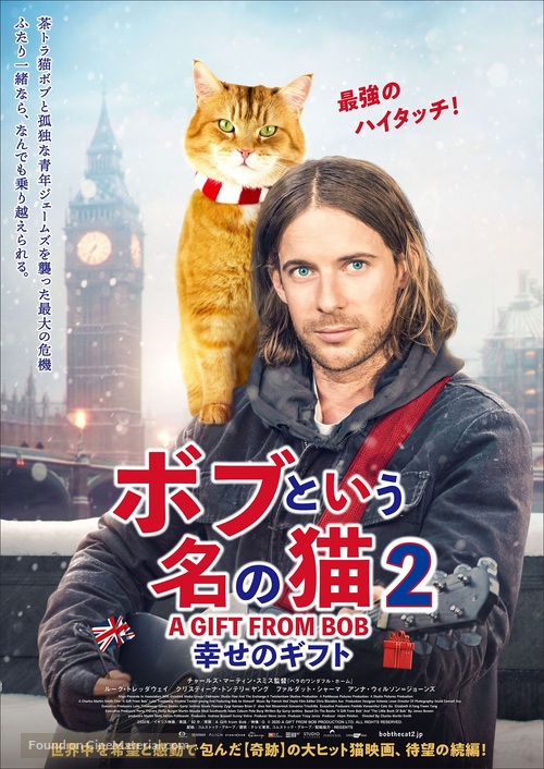 A Christmas Gift from Bob - Japanese Movie Poster