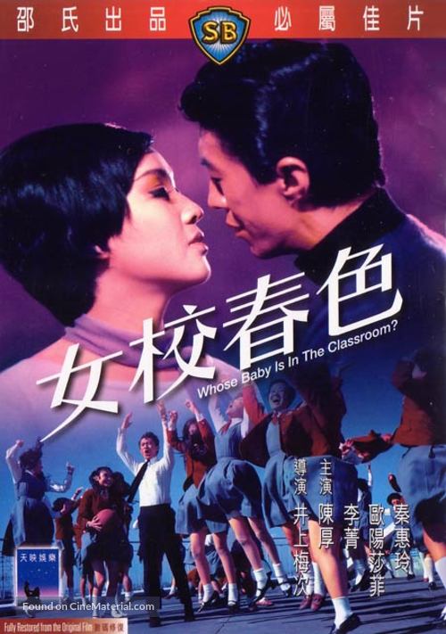 Nu xiao chun se - Hong Kong Movie Cover