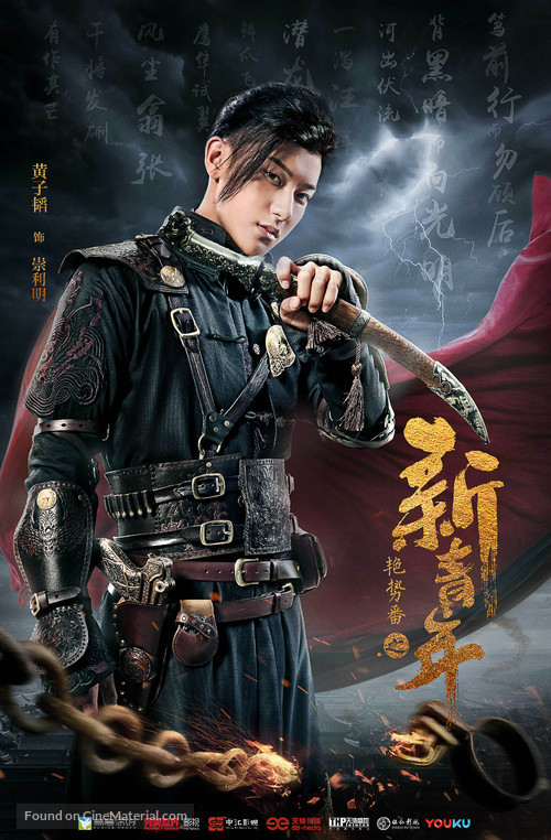 &quot;Re xue tong xing&quot; - Chinese Movie Poster