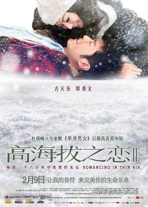 Gao hai ba zhi lian II - Chinese Movie Poster