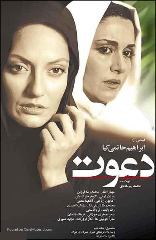 Davat - Iranian Movie Poster