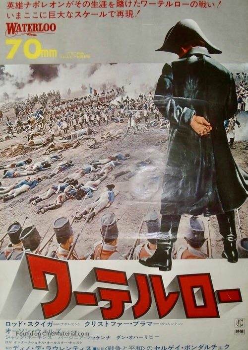 Waterloo - Japanese Movie Poster