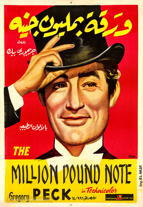 The Million Pound Note - Egyptian Movie Poster