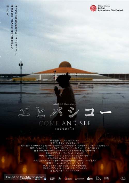 Come and See - Japanese Movie Poster