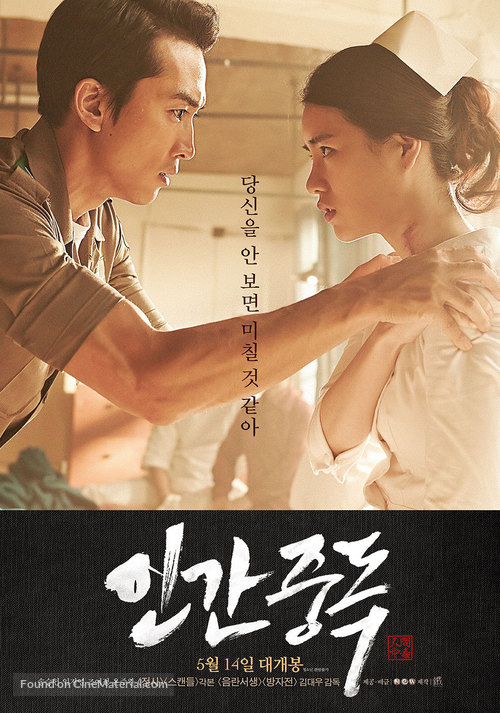 In-gan-jung-dok - Movie Poster