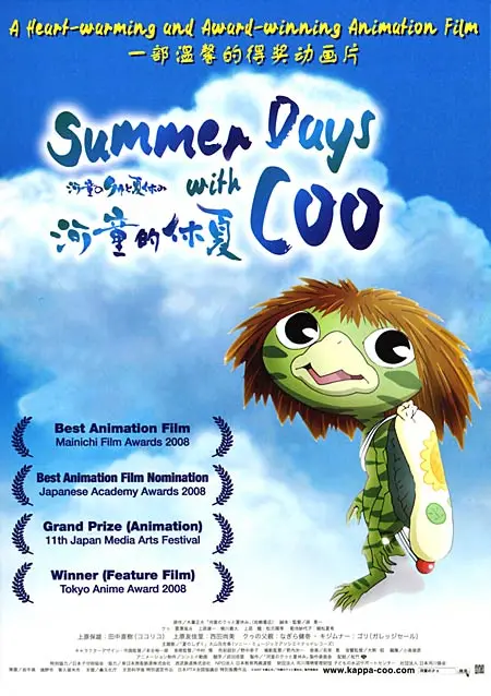 Kappa No Ku To Natsu Yasumi 07 Japanese Movie Poster Kappa No Ku To Natsu Yasumi 07 Japanese Movie Poster