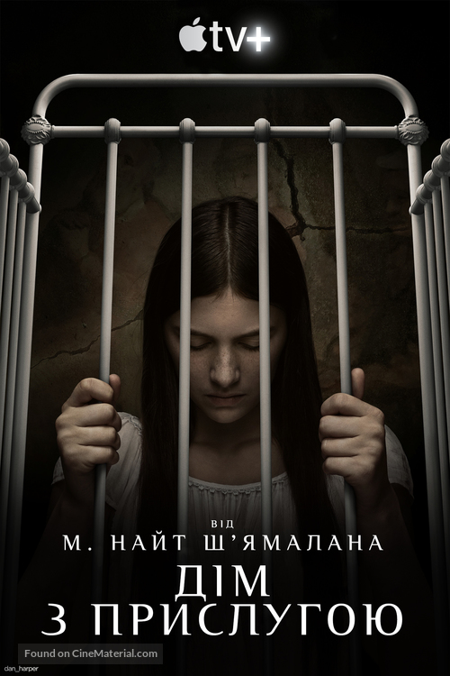 &quot;Servant&quot; - Ukrainian Movie Poster