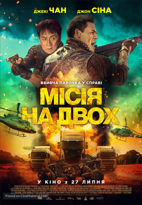 Hidden Strike - Ukrainian Movie Poster