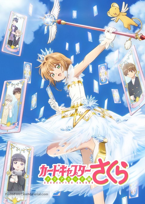 &quot;Cardcaptor Sakura Clear Card-hen&quot; - Japanese Movie Poster