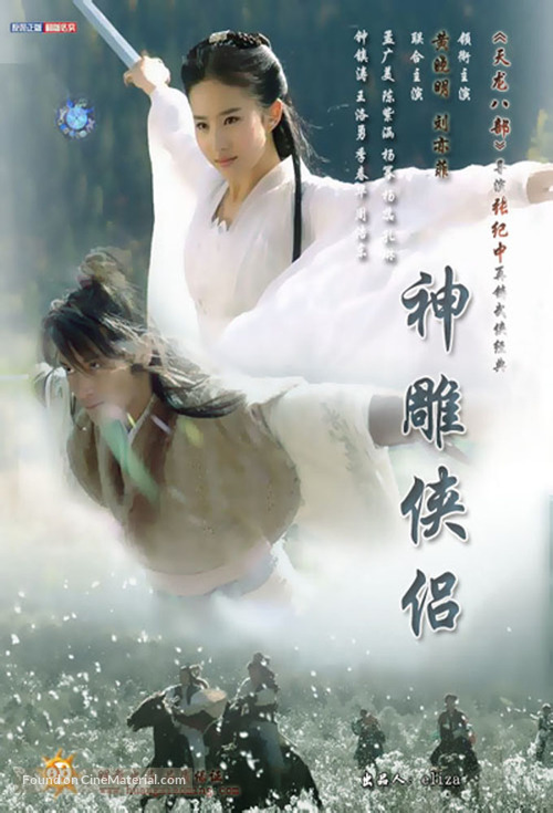 &quot;Sun diu hap lui&quot; - Chinese Movie Poster