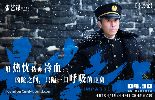 Impasse - Chinese Movie Poster