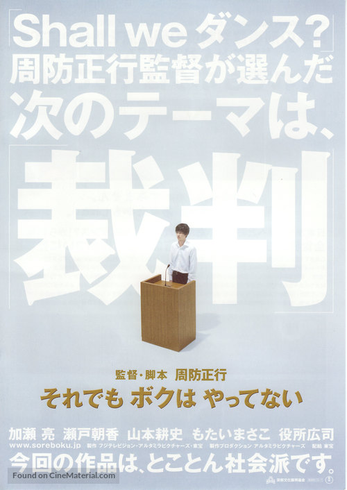 Soredemo boku wa yattenai - Japanese Movie Poster