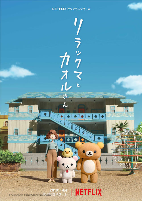 &quot;Rilakkuma and Kaoru&quot; - Japanese Movie Poster