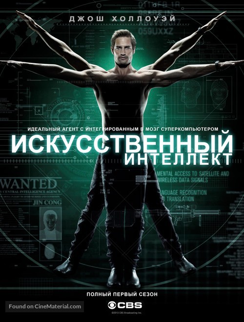 &quot;Intelligence&quot; - Russian Movie Poster