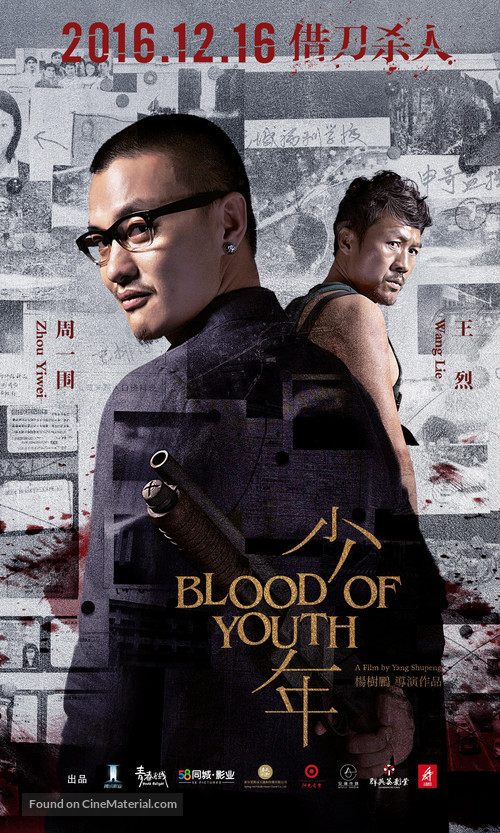 Blood of Youth - Chinese Movie Poster