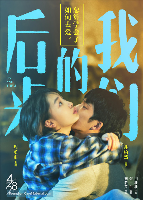 Us and Them - Chinese Movie Poster