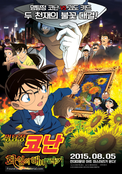 Meitantei Conan: Goka no himawari - South Korean Movie Poster