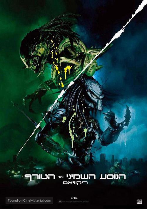 AVPR: Aliens vs Predator - Requiem - Israeli Movie Poster