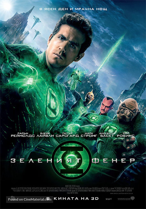 Green Lantern - Bulgarian Movie Poster