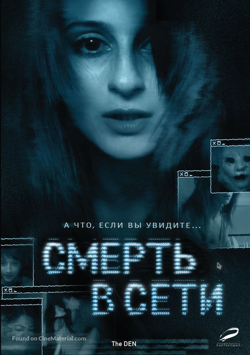The Den - Russian DVD movie cover