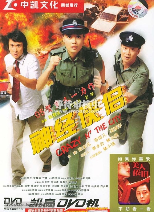Sun gaing hup nui - Chinese DVD movie cover