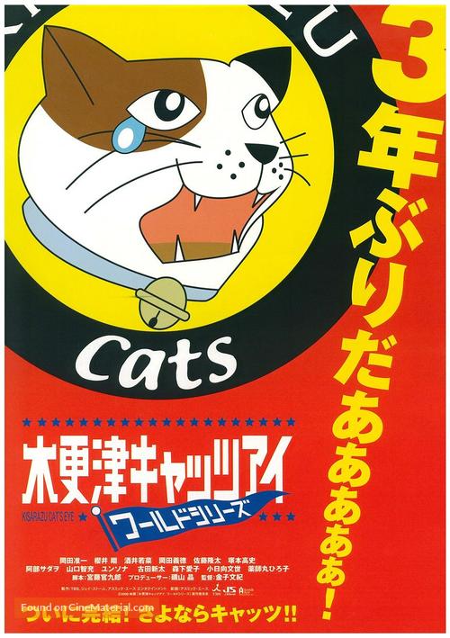 &quot;Kisarazu Cat&#039;s Eye&quot; - Japanese Movie Poster