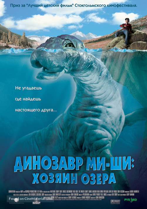 Mee-Shee: The Water Giant - Russian Movie Poster