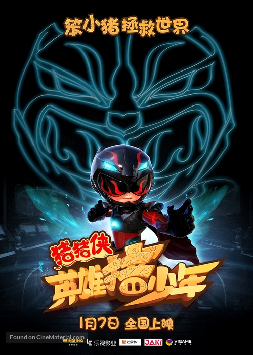 GG Bond: Guarding - Chinese Movie Poster