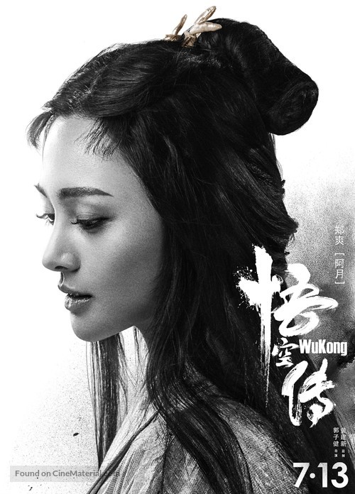 Wukong - Chinese Movie Poster