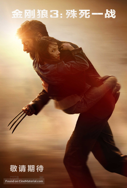 Logan - Chinese Movie Poster