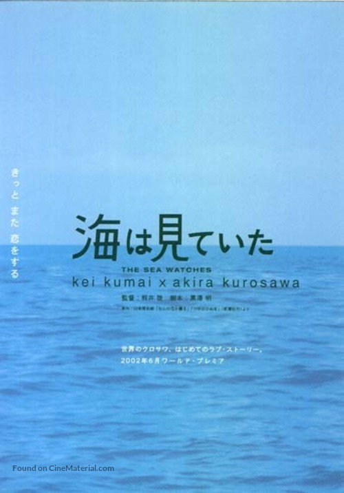 Umi wa miteita - Japanese Movie Poster