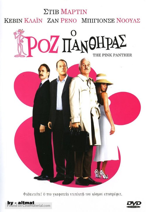 The Pink Panther - Greek Movie Cover