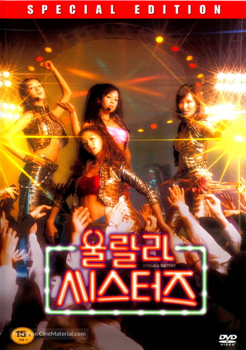 Oollala Sisters - South Korean poster